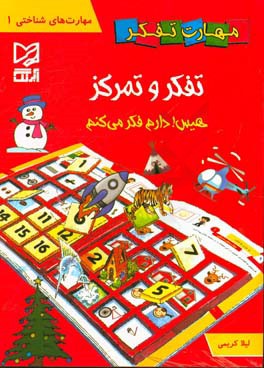 تفکر و تمرکز: هیس! دارم فکر می‌کنم