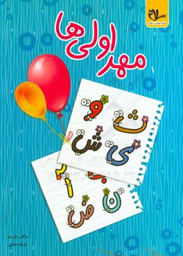 مهر اولی‌ها