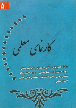 کارنمای معلمی (5)