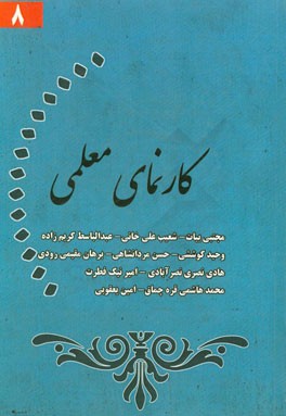 کارنمای معلمی (8)