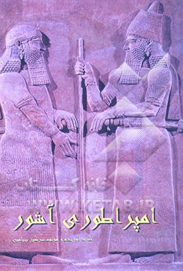 امپراتوری آشور