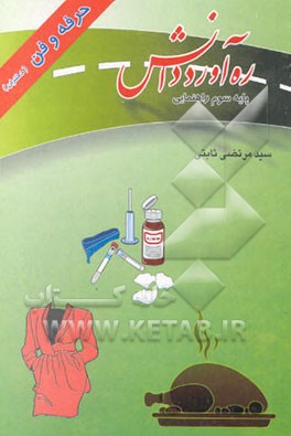ره‌آورد دانش: شناخت حرفه و فن "دختران": کمک آموزشی ، سوم راهنمایی