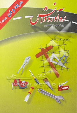 ره‌آورد دانش: شناخت حرفه و فن "پسران": کمک آموزشی، سوم راهنمایی