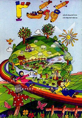 کتاب کودک (3) ویژه بهار