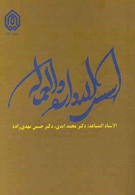 اسس الاداره و العماله