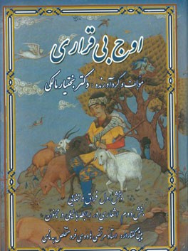 اوج بی‌قراری