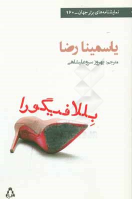 بللا فیگورا