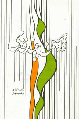 در همین چند قدمی