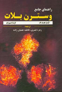 راهنمای جامع وسترن‌بلات