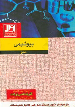 بیوشیمی جامع