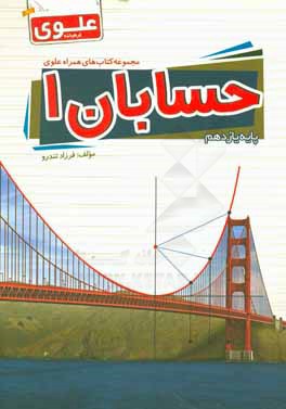 حسابان 1 (پایه یازدهم)