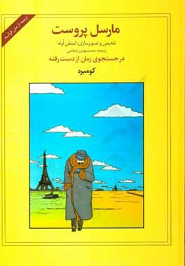 در جستجوی زمان از دست رفته: کومبره