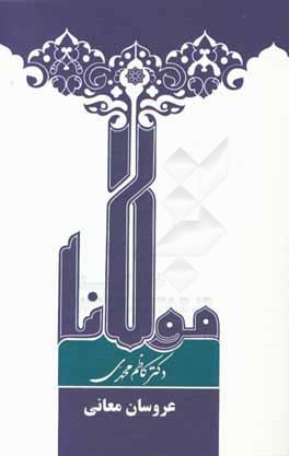 عروسان معانی