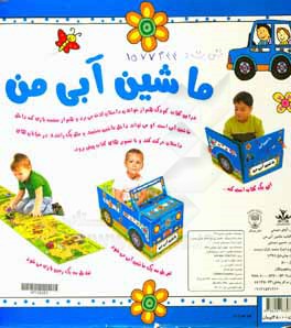 ماشین آبی من