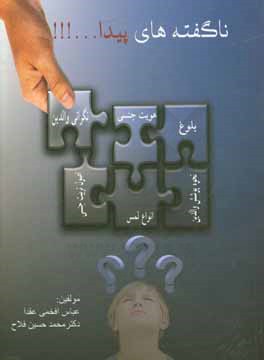 ناگفته‌های پیدا