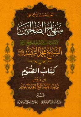 التعليقه الاستدلاليه علي منهاج الصالحين: كتاب الصوم