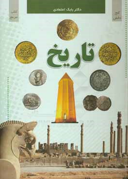 تاریخ = History