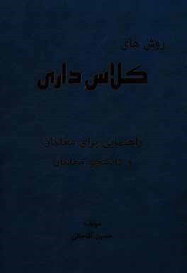 روش کلاس‌داری