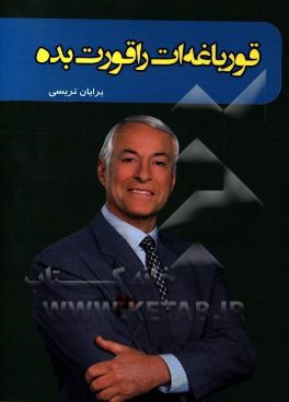 قورباغه‌ات را قورت بده