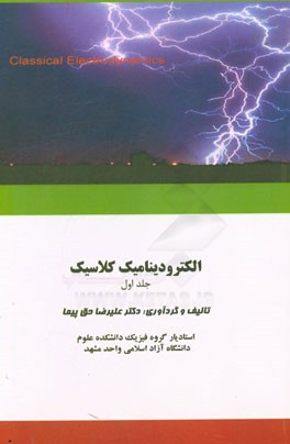 الکترودینامیک کلاسیک