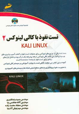 تست نفوذ با کایلی لینوکس 2