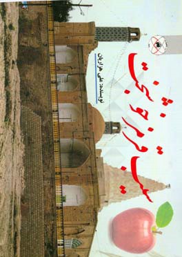 سیب قرمز خوشبخت