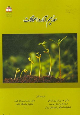 مفاهیم آمار و احتمالات