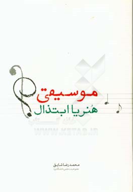 موسيقي؛ هنر يا ابتذال؟