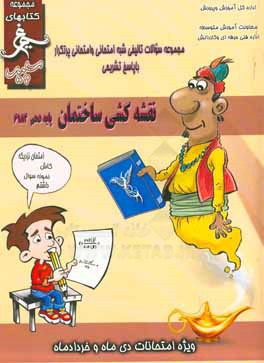 نقشه‌کشی ساختمان: (پایه دهم) سال تحصیلی 1396 - 1395