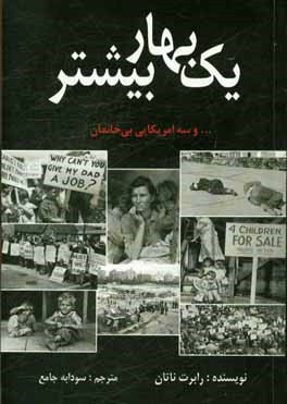 یک بهار بیشتر ... و سه امریکایی بی‌خانمان