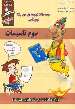 تاسیسات: (پایه سوم) سال تحصیلی 1396 - 1395