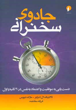 جادوی سخنرانی