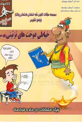 خیاطی دوخت‌های تزئینی (پایه دهم کاردانش) سال تحصیلی 1396 - 1395