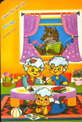 دفتر مشق دوم دبستان