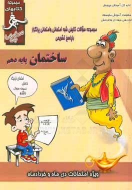 ساختمان: (پایه‌ دهم) سال تحصیلی 1396 - 1395