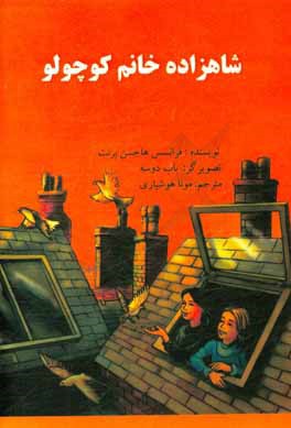 شاهزاده خانم کوچولو