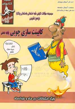 کابینت‌سازی چوبی: (پایه‌ دهم) سال تحصیلی 1396 - 1395