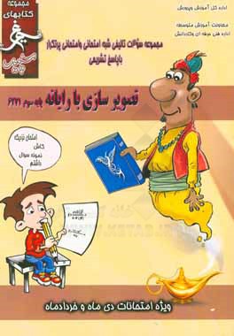 تصویرسازی با رایانه:‌ (پایه سوم کاردانش) سال تحصیلی 1396 - 1395