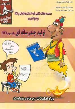 تولید چندرسانه‌ای: (پایه سوم کاردانش) سال تحصیلی 1396 - 1395