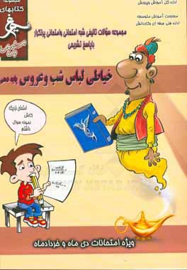 خیاطی لباس شب و عروس: (پایه دهم کاردانش) سال تحصیلی 1396 - 1395