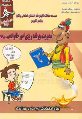 مدیریت و برنامه‌ریزی امور خانواده: (پایه سوم) سال تحصیلی 1396 - 1395