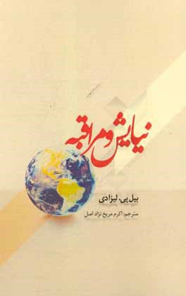 نیایش و مراقبه