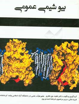 بیوشیمی عمومی