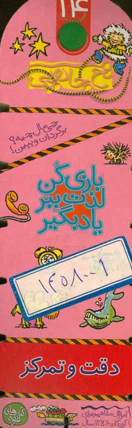 دقت و تمرکز