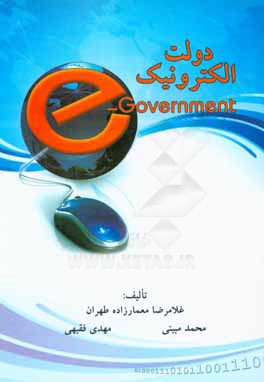 دولت الکترونیک
