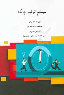 سیستم تولید چاپک