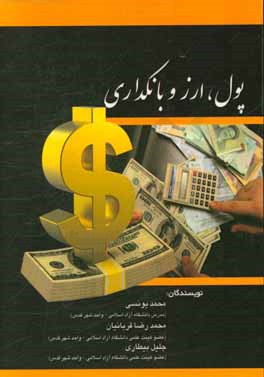 پول، ارز و بانکداری