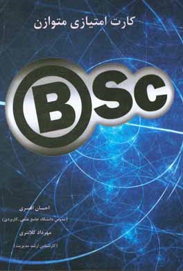 کارت امتیازی متوازن BSC