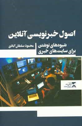 اصول خبرنویسی آنلاین