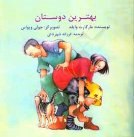 بهترین دوستان